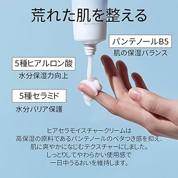 Amazon | ヒアセラ モイスチャークリーム | エルツティン | 乳液